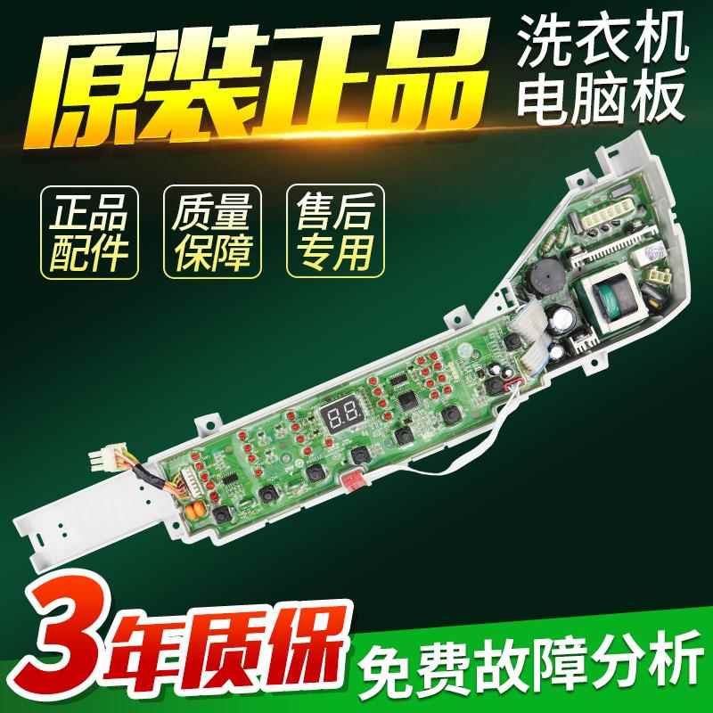 海尔洗衣机电脑板S7516Z61 S7536Z61 B8001Z71V电路主板B8008Z71V