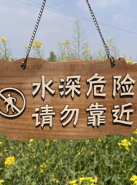 木质挂牌定制水深危险警示牌防溺水鱼塘水塘请勿靠近安全标识牌