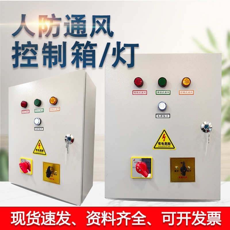 方式人防用 控制箱信号灯三色工程直销 工程民防通风