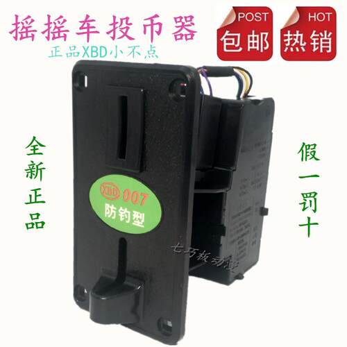 摇摇车配件 XBD 007防钓型 投币器摇摆机美杰心港都投币器 钱盒锁