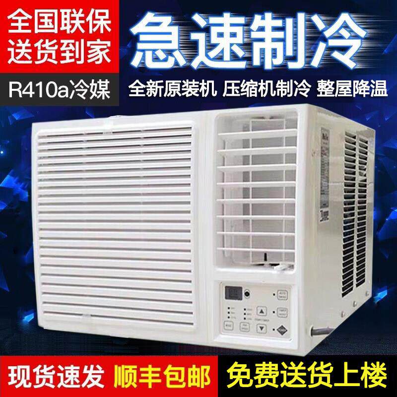 变频压缩机窗式空调1匹1.5匹窗机窗口一体机单冷3匹冷暖窗机空调