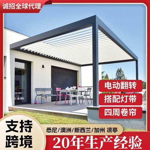 别墅户外庭院凉亭铝合金电动百叶凉亭阳光房花园智能翻板亭子