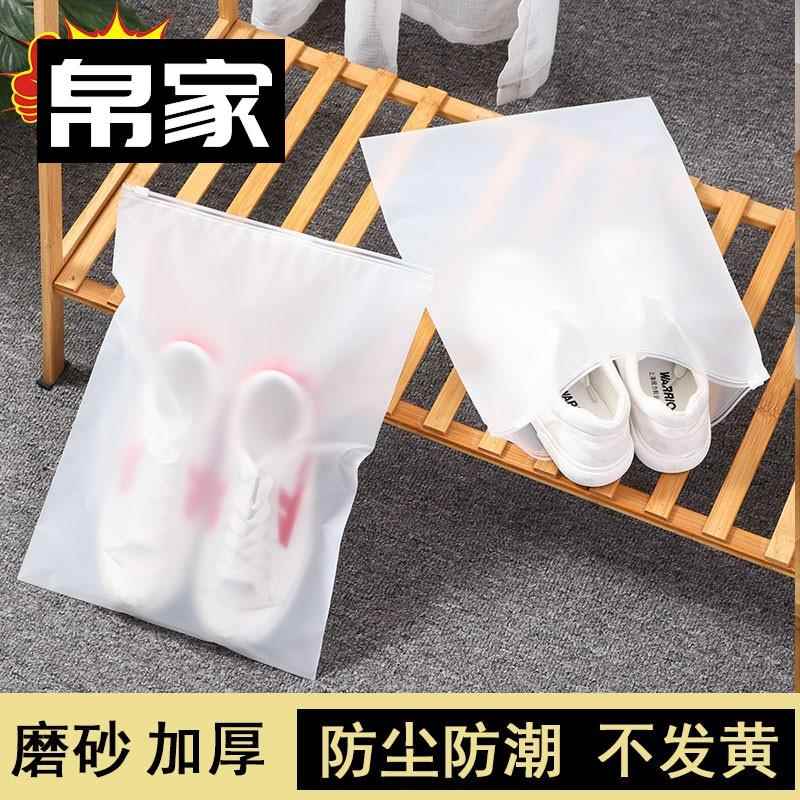 鞋袋家用装鞋子收纳袋可携式旅行拖鞋球鞋密封磨砂防尘透明拉炼袋