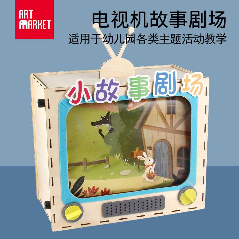 木质电视机故事剧场游戏儿童幼儿园区角手工制作训练早教益智玩具