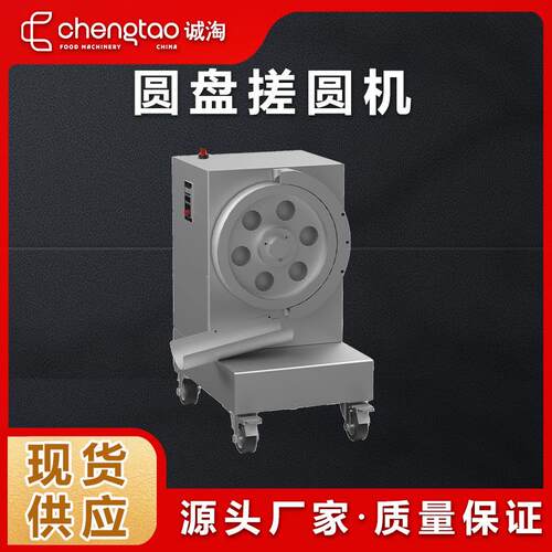 商用全自动圆盘搓圆机厂家直销食品加工设备机器馒头面团