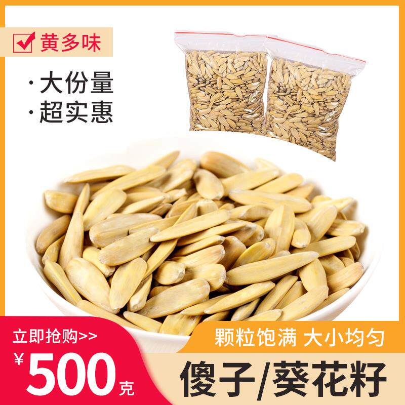 新疆包邮芜湖特产80怀旧傻子瓜子黄多味葵花子黄瓜子散称500g装包