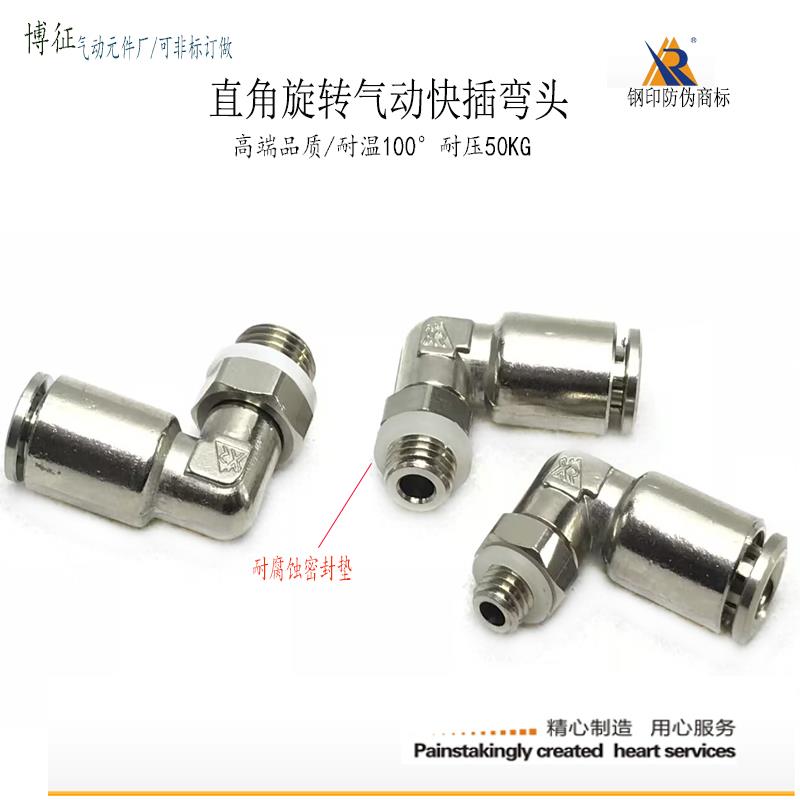 直角快插油嘴PL4-M6*0.75公制螺纹M8*1.25/M10*1旋转弯头气管接头