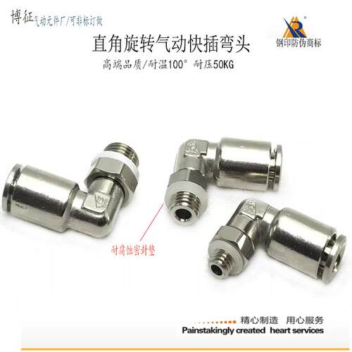 直角快插油嘴PL4-M6*0.75公制螺纹M8*1.25/M10*1旋转弯头气管接头