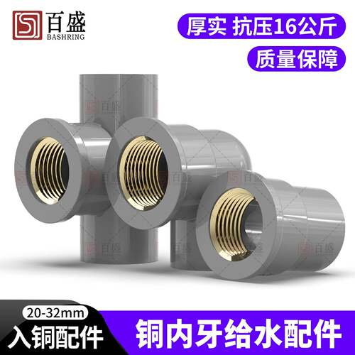 百PVC入铜盛直接铜内丝接头内牙直通弯头分三通水管配件46变1寸灰