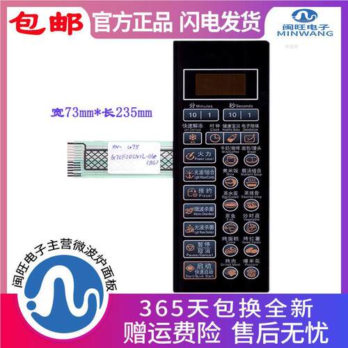 格兰仕微波炉面板G70F20CN1L-DG(BO)(B0)(B1)薄膜控制开关按键板1267