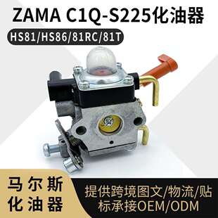 C1Q S225 81T 81T化油器 81RC ZAMA HS86 HS81