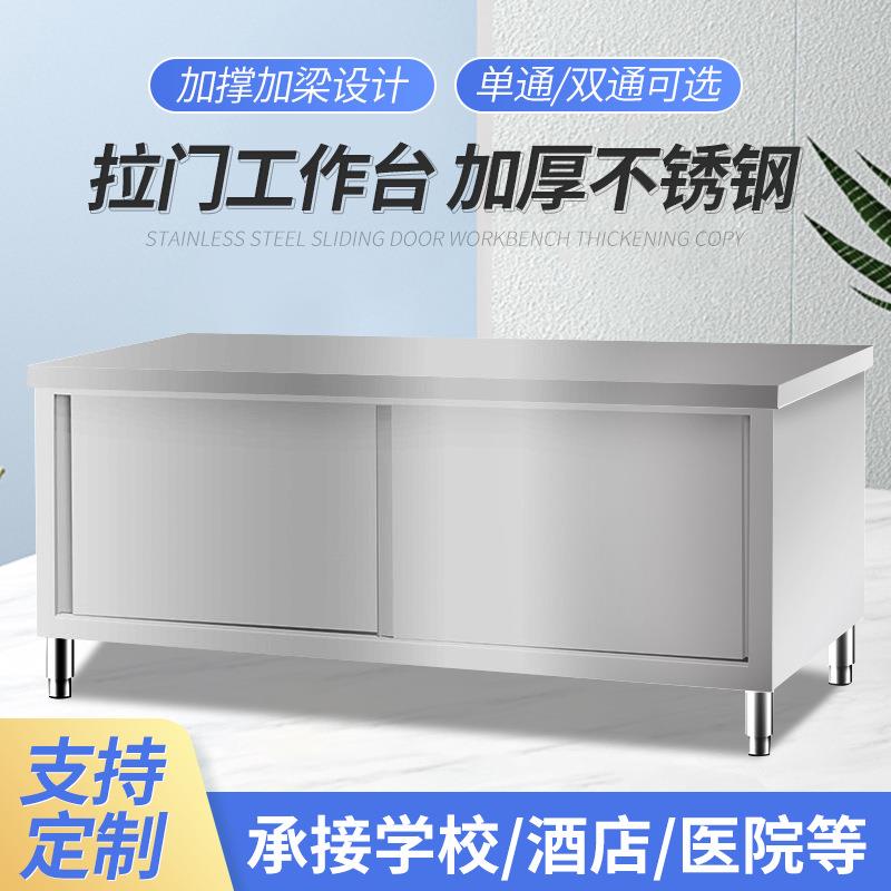 不锈钢单通双通拉门工作台多功能商用家用加厚款操作台实验操作台