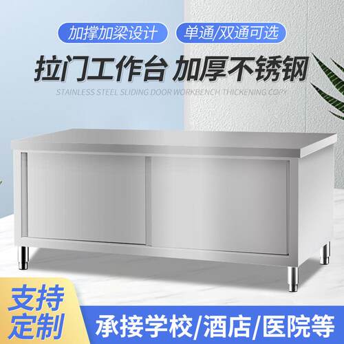 不锈钢单通双通拉门工作台多功能商用家用加厚款操作台实验操作台