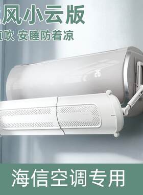 海信专用可伸缩空调挡风板月子防直吹防风挡板过滤遮风罩导风板