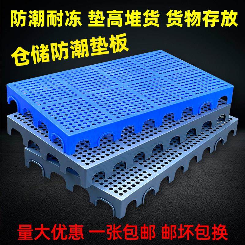 塑料防潮垫板垫仓板冷冻库地台板超市隔潮板货物地垫板托盘防潮板,商业/办公家具,仓储货架,淘宝优惠券,粉丝福利购,淘宝优惠卷