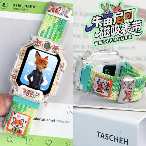 【疯狂动物城】适用小天才电话手表表带Z11Z10Z9磁吸D2尼龙保护壳