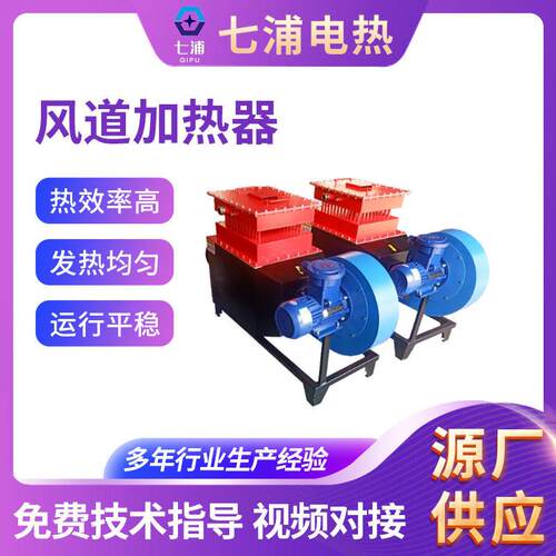 厂家供应风管气体加热器风管式翅片电加热器风管式温电加热器