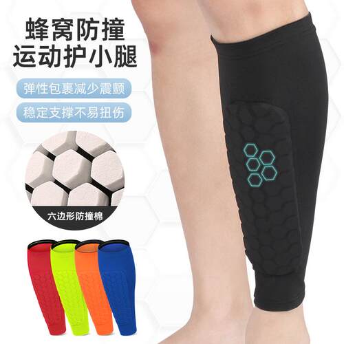 运动护小腿蜂窝防撞护腿套户外运动足球篮球骑行跑步马术护胫护具