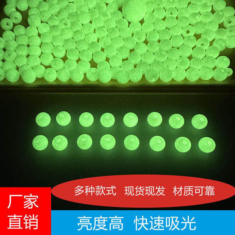 夜光珠/斤渔具海钓路亚挡豆珠子饰品荧光配件钓鱼发光船钓珠工厂
