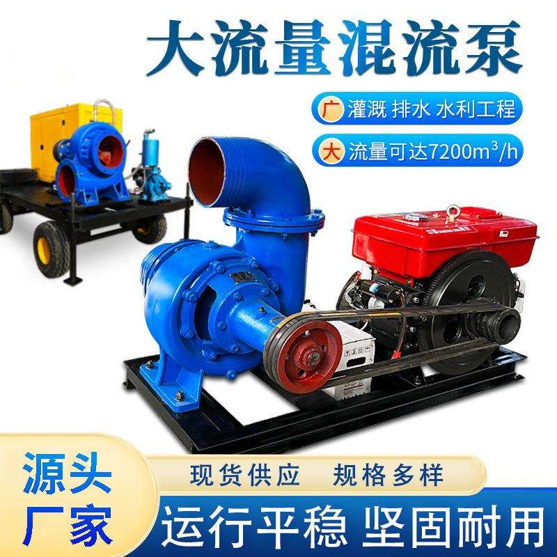 混流泵大型灌溉浇地农用离心泵HW排涝防洪抽水柴油机蜗壳水泵