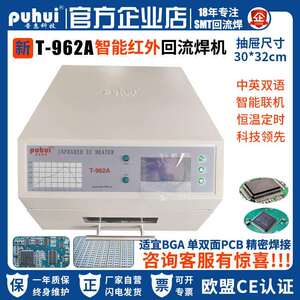 2023新品SMT贴片台式回流焊智能红外回流炉普惠回流焊T962A