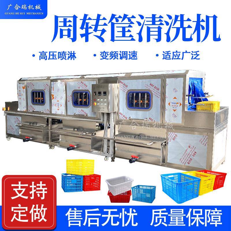 塑料筐周转筐清洗机餐盘水果筐高压热碱水清洗设备生鲜筐洗筐机