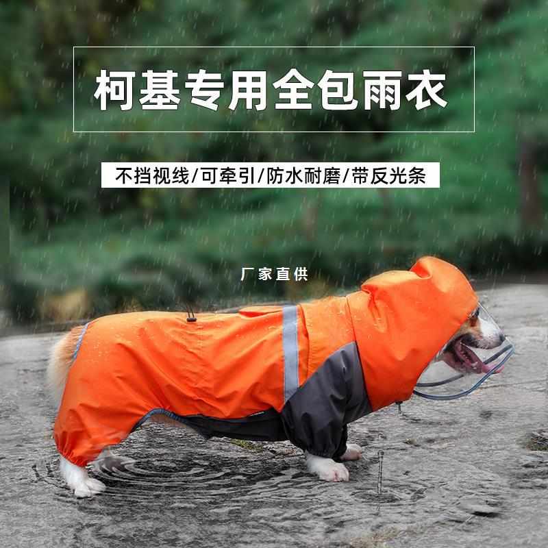 四脚狗犬水狗狗柯柯小型包犬全基雨衣基雨披宠物用品衣服