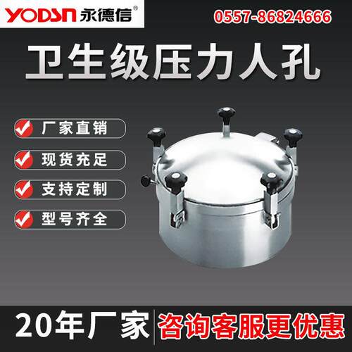 04不锈钢卫生级压力人孔手孔承压吊环圆形椭圆快开常压人孔盖