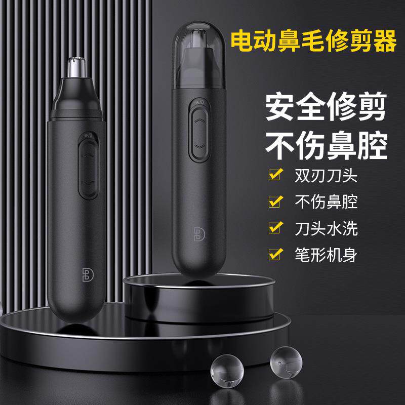电动鼻毛修剪器修理器剃鼻毛器修眉刀刮鼻毛器修鼻毛小剪刀亚马逊