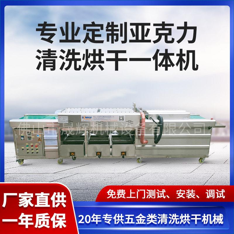 亚克力台卡门牌立牌挡板去污除尘清洗机亚克力透明板材清洗烘干机