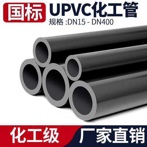 UPVC水管国标工业给水管化工PVC管道排水管材灰黑硬管子dn25 32mm