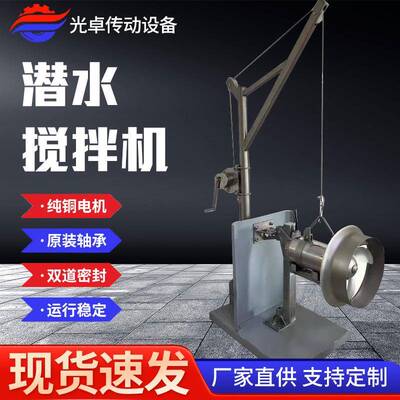 调节池QJB不锈钢潜水搅拌机 污水设备 厌氧池潜水搅拌机