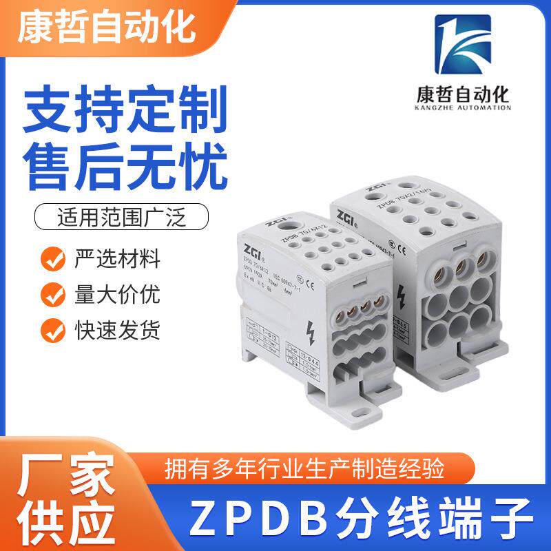 ZPDB分线端子 多功能电线并线分线连接器 快速接线端子并线器