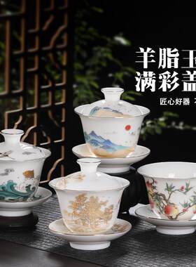 满彩羊脂玉白瓷三才盖碗茶杯单个手绘描金高端功夫茶具泡茶碗带盖