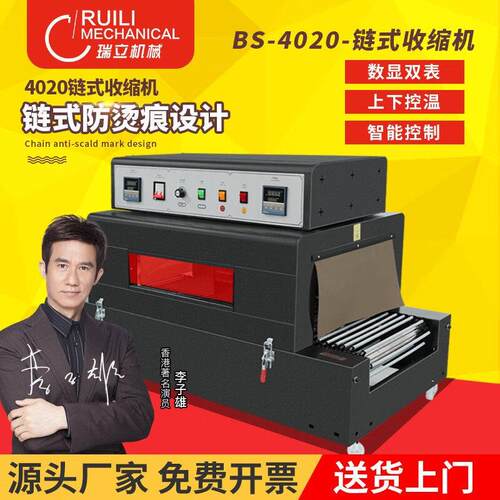 瑞立热收缩包装机全自动盒子热收缩机一次性餐具封膜机塑封烫膜机