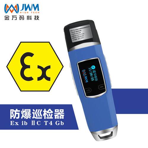 金万码防爆巡检器石油化工项目智能巡查系统防爆认证电子巡更棒