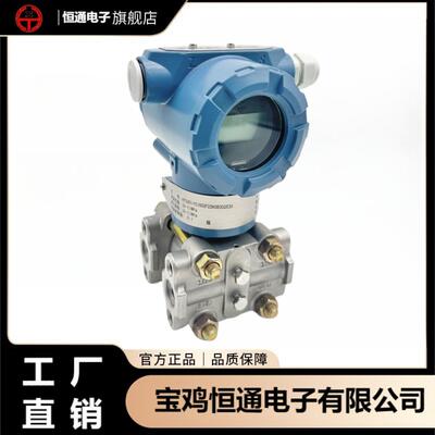 电容式单晶硅差压系列HT3551单双法兰液位差压变送器
