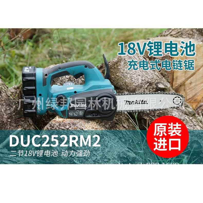 牧田充电式电链锯锂电电锯充电伐木机DUC252RM2家用伐木锯单手锯