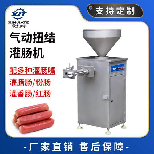 大型灌香肠制作机电动灌腊肠火腿肠机全自动气动扭结灌肠机商用