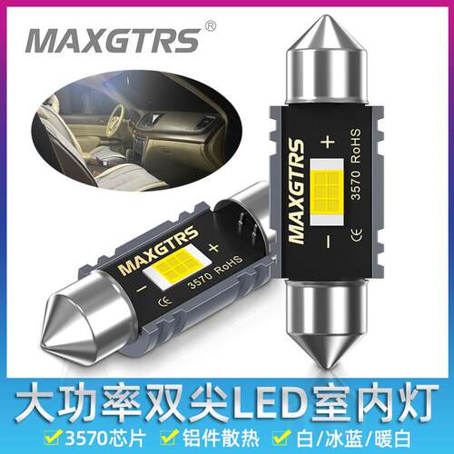 适用阅读灯车顶灯C5W双尖31363941MM高亮小灯LED牌照灯后备箱灯室