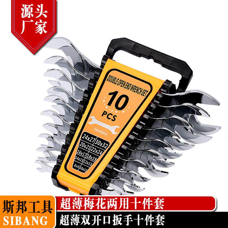 开口扳手工具套装超薄梅花两用双头板子呆扳全套五金大全拆卸薄款