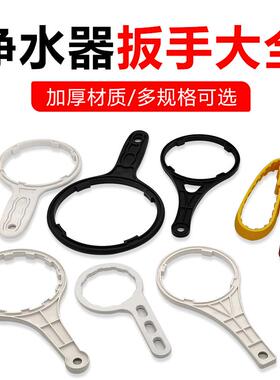 净水器滤瓶扳手通用配件纯净水机10寸滤壳塑料大胖过滤桶1812膜壳
