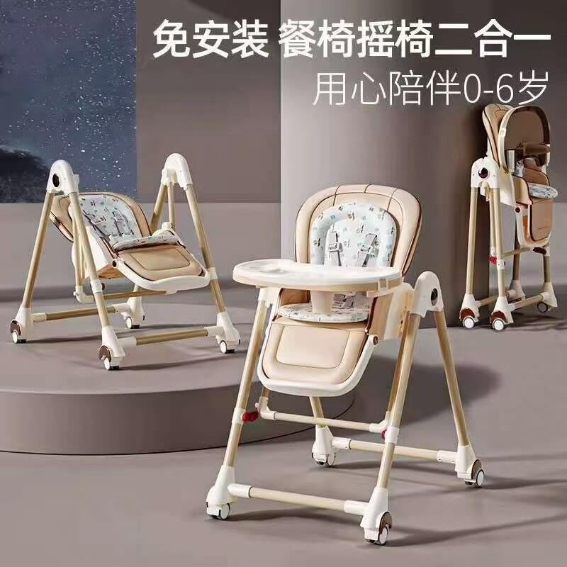 婴儿餐椅宝宝吃饭椅家用多功能可折叠便携式儿童餐椅摇椅秋千椅