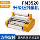 封膜机 单双面覆膜卷膜机小型覆膜机半自动FM3520工厂店升级版