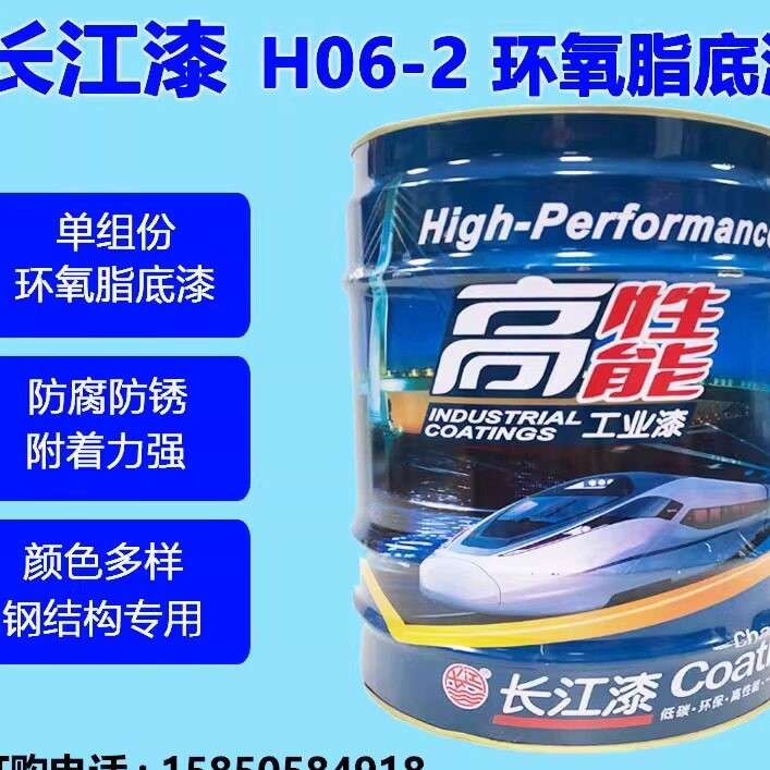 长江H06-2环氧酯底漆金属漆环氧漆氟碳钢结构调和漆环氧酯底漆