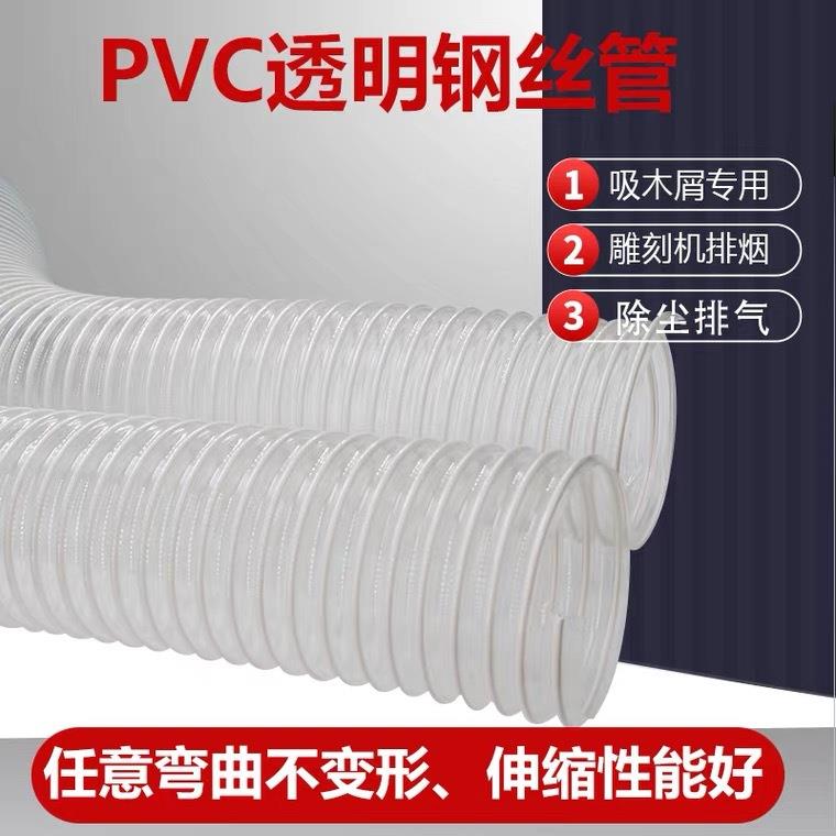 白色透明PVC钢丝波纹软管 通风管 除尘排尘管 木工机械吸尘管子