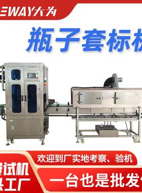 果汁饮料套标机冰红茶啤酒玻璃瓶水瓶高速热收缩膜蒸汽套标机