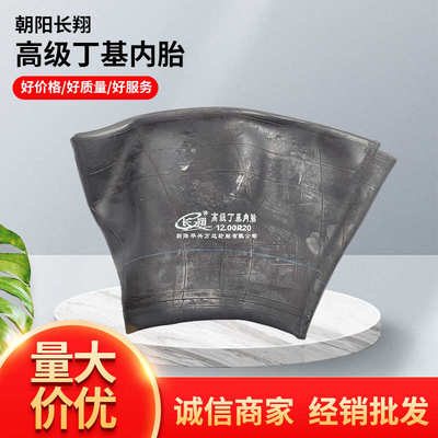 厂家直销厂家供应丁基胶内胎工程车大车 1200r20 1100r20 1000r20