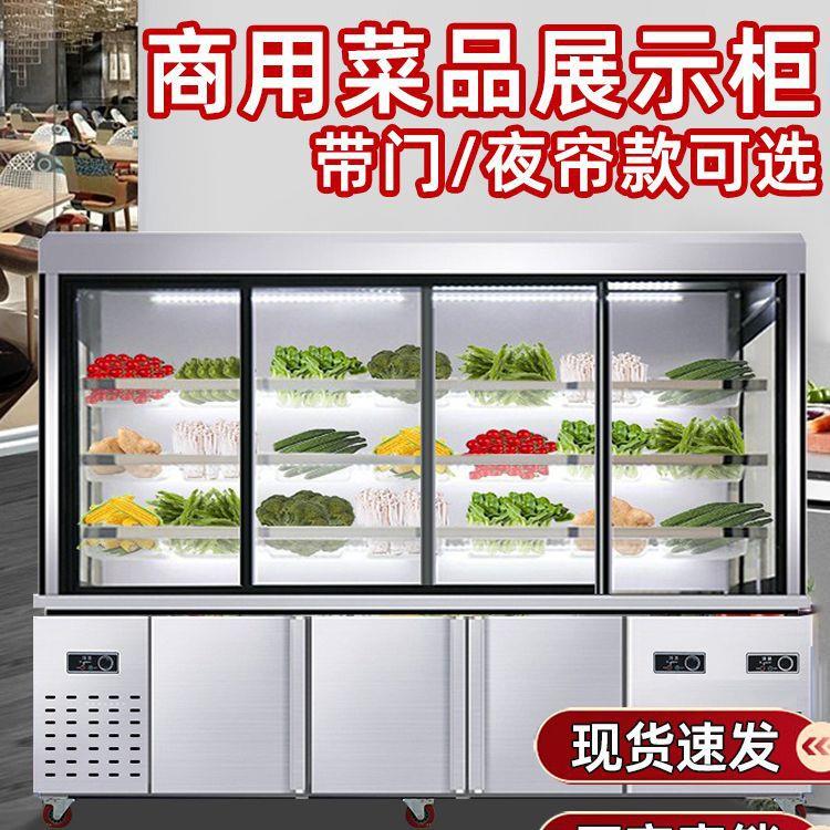 麻辣烫展示柜商用冷柜冰箱风幕柜点菜台串串保鲜张亮麻辣烫柜