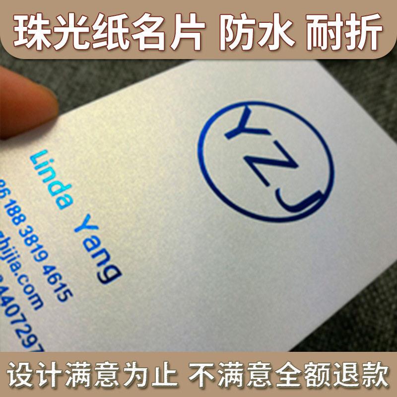 名片制作  厂家印刷设计 名片制作加工 珠光纸名片 特种纸卡片